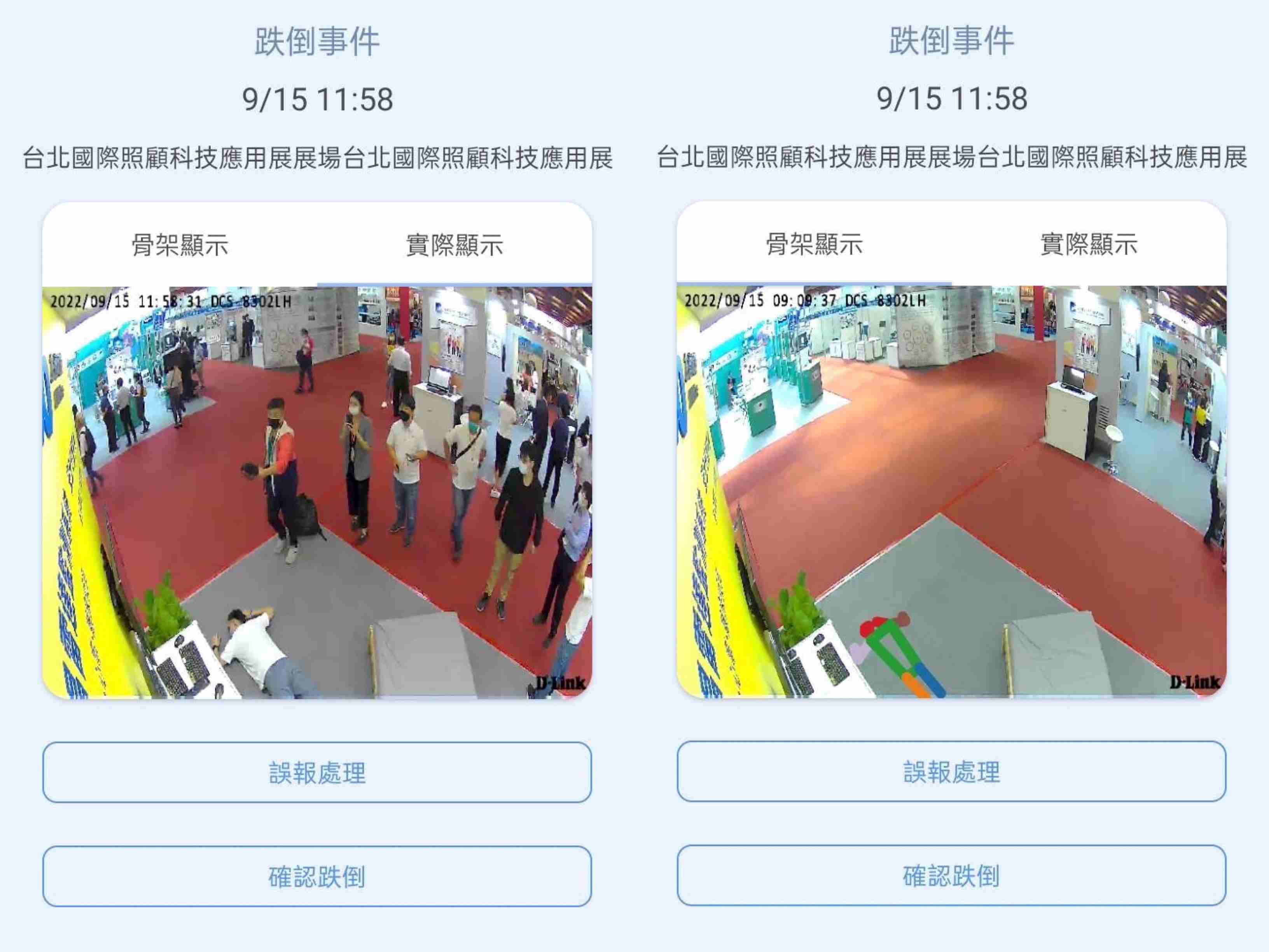 冰球突破颐康「先知跌」侦测系统，，，可连动「安全守护平台」进行实时预警