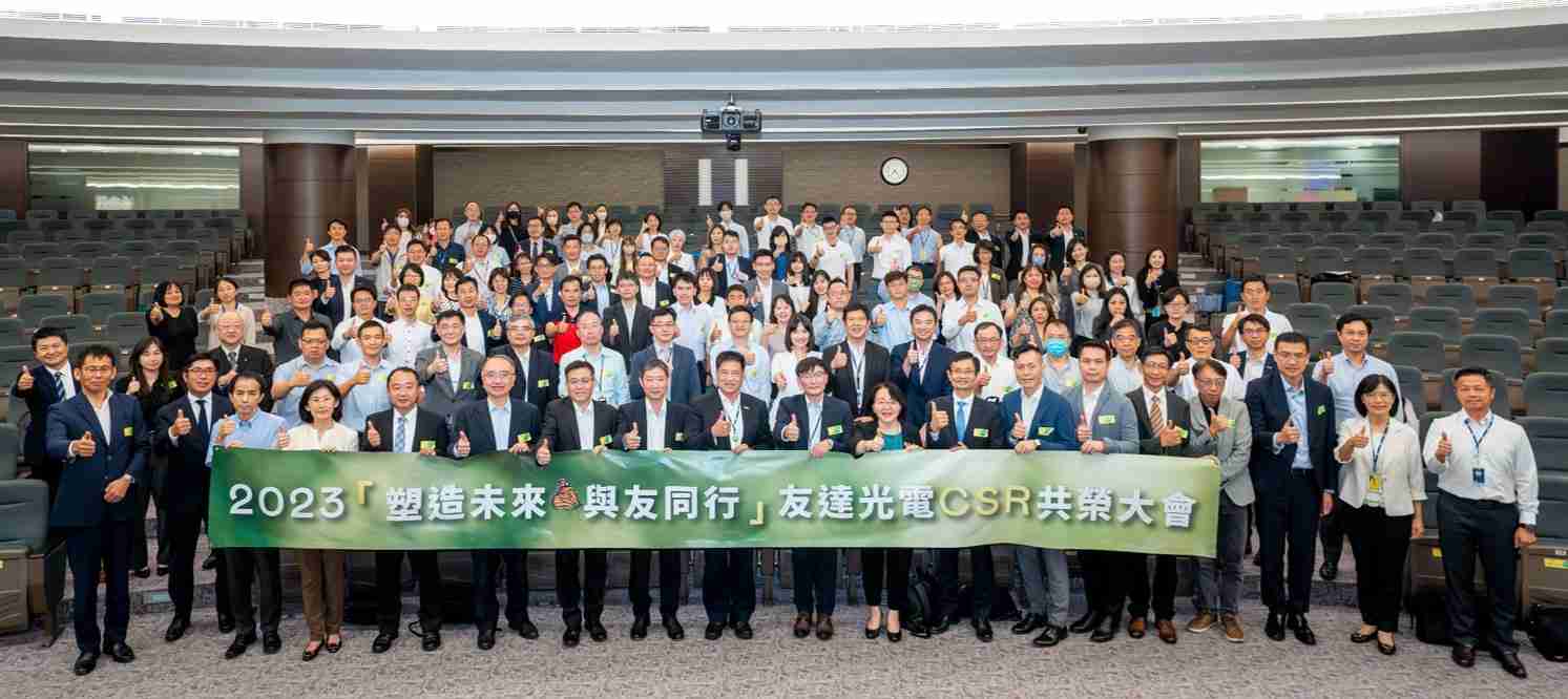 友達2023 CSR共榮大會攜手供應鏈夥伴齊力減塑，，一起為環境永續努力